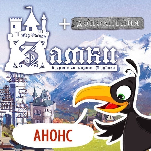 Новая версия игры «Замки безумного короля Людвига»