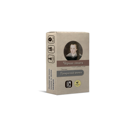 «Чёрная соната. Прекрасный юноша»