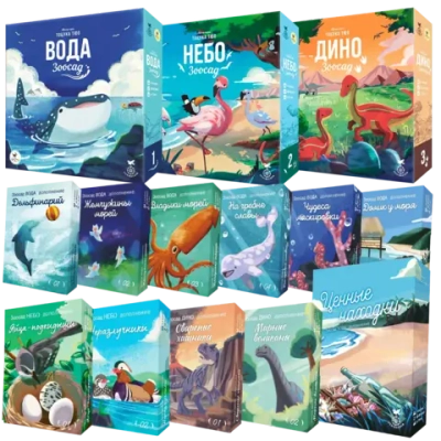 Комплект «Все Зоосады». Предзаказ