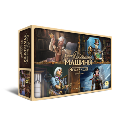 «Город Великой машины. Эскалация»
