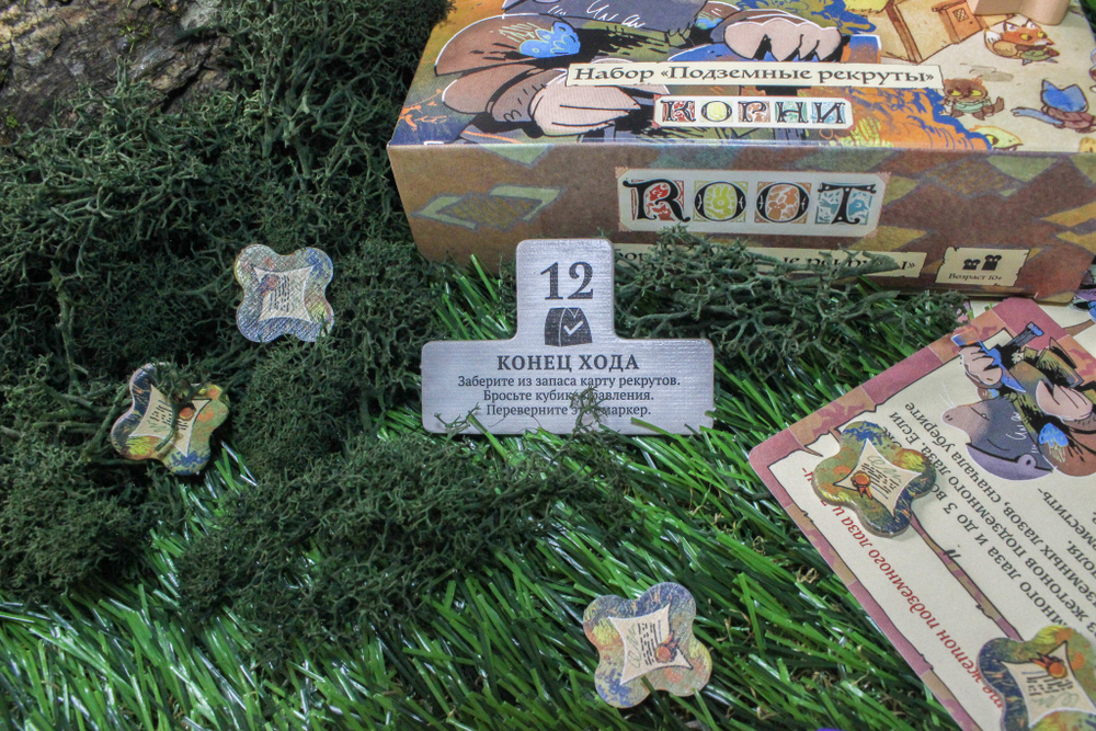 Корни. Подземные рекруты