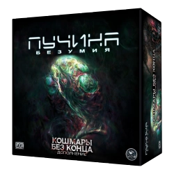 Дополнение №1. «Пучина безумия. Кошмары без конца». Предзаказ-PZ-16451-crowdgames.ru-1