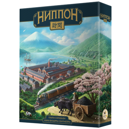 Ниппон. Дзайбацу (игра без коробки)