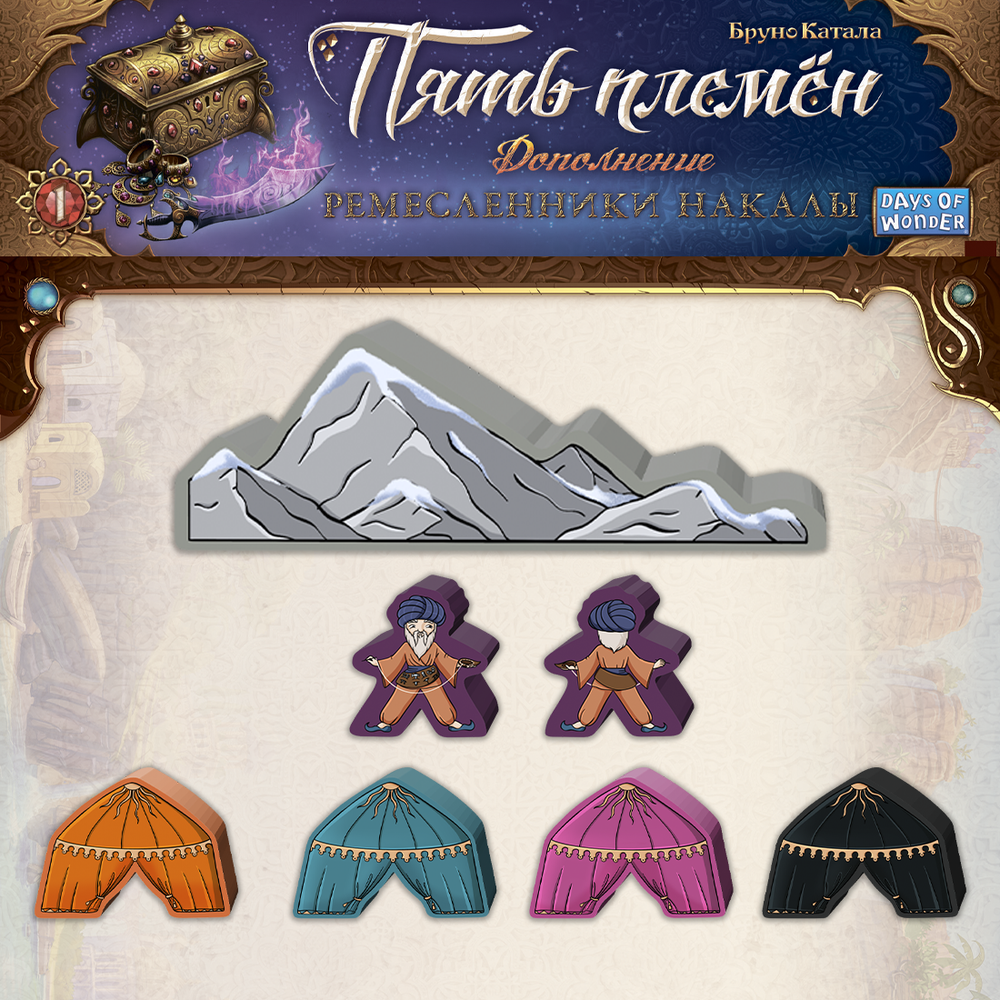 Стикерпак для дополнения «Пять Племён. Ремесленники Накалы»