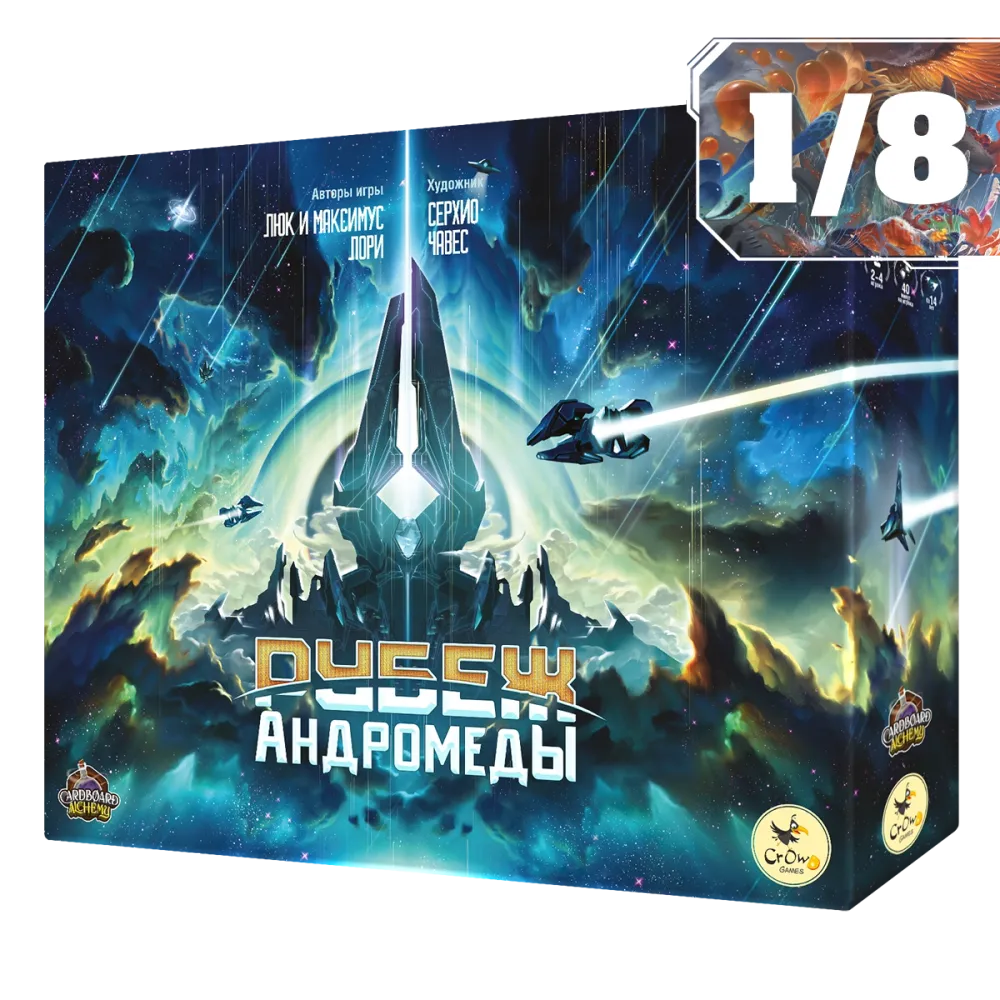 Настольная игра «Рубеж Андромеды». Рассрочка. Платёж 1/8