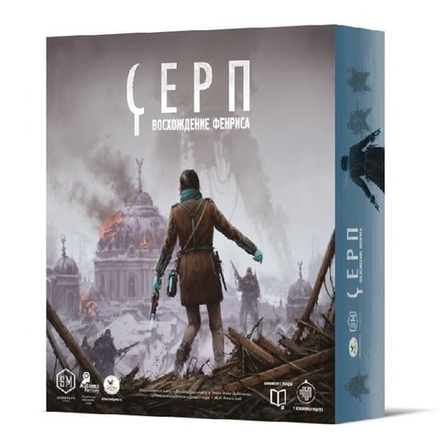 Серп. Восхождение Фенриса (мятая коробка)