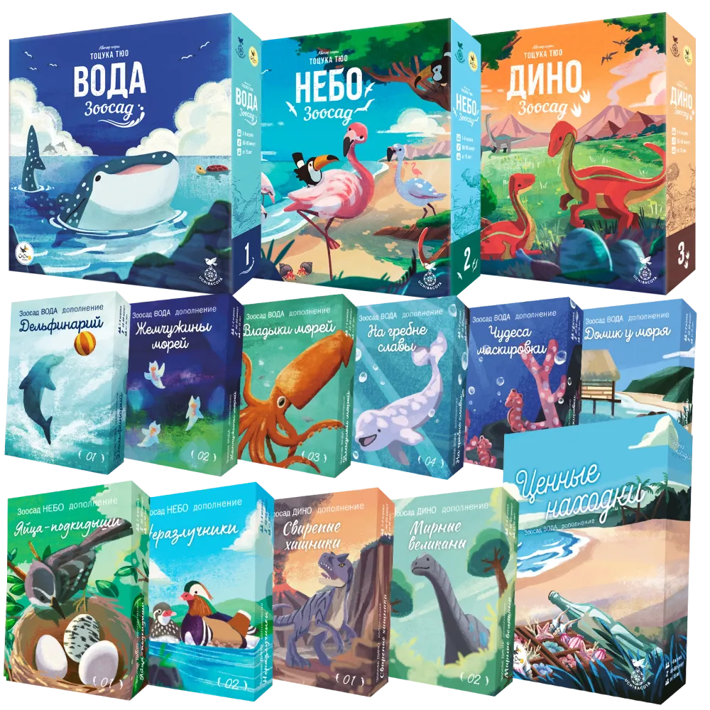 Комплект «Все Зоосады». Предзаказ Комплект «Все Зоосады». Предзаказ