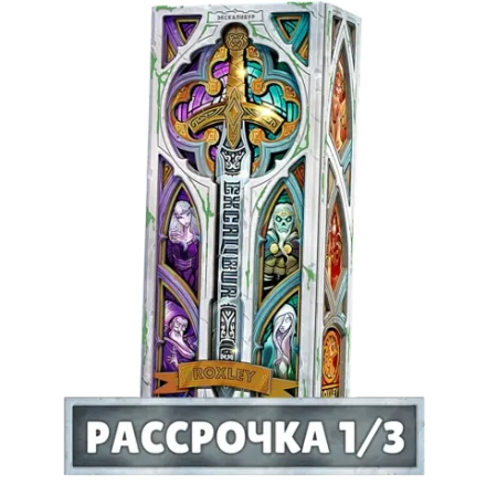 Экскалибур. Коллекционное издание. Рассрочка (2 волна). Платёж 1/3
