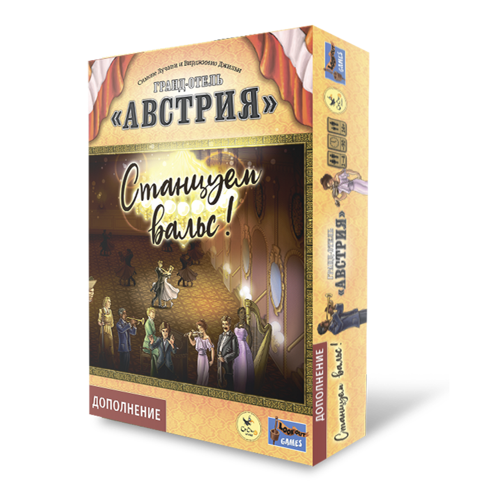 Гранд-отель «Австрия». Станцуем вальс!