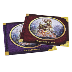 Земля сказаний