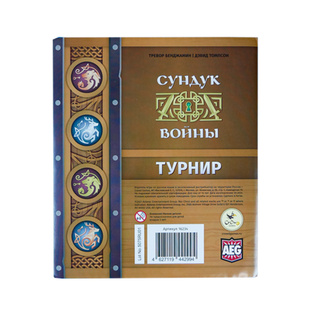 Сундук войны. Турнир