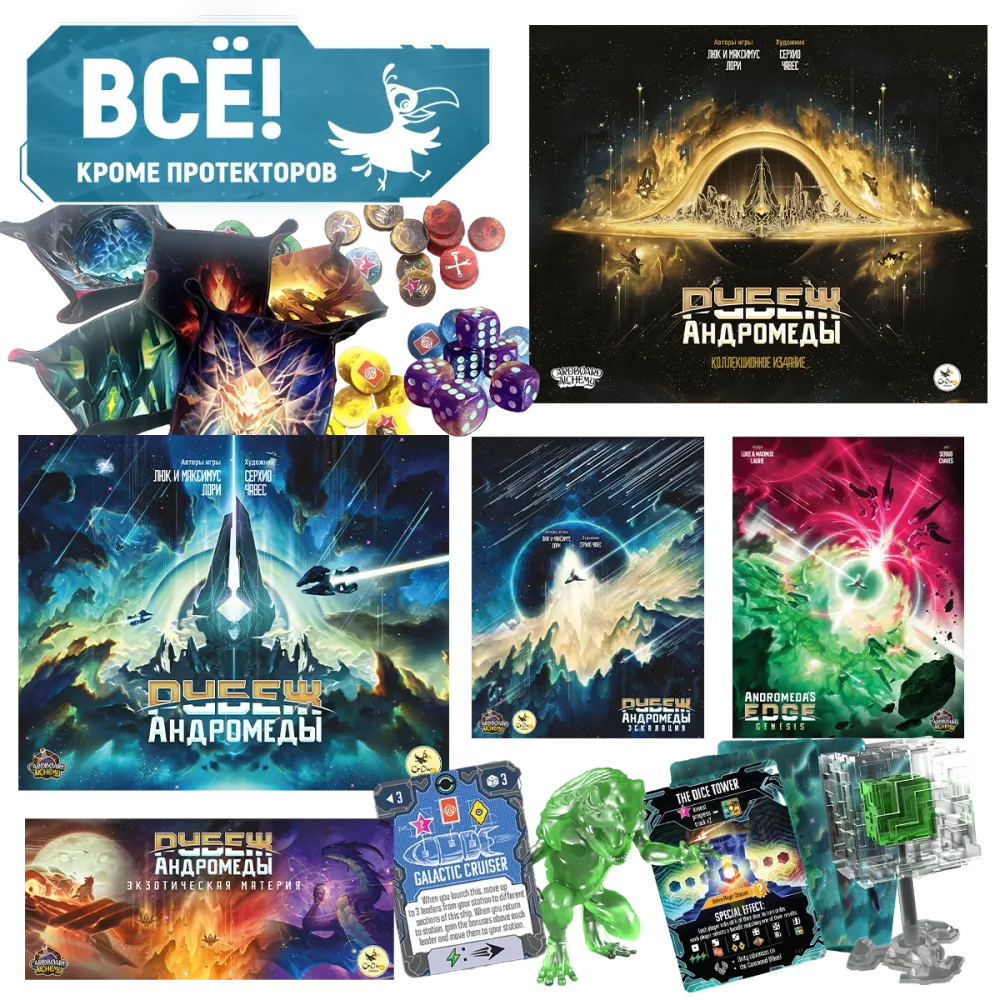 Комплект «Игровой Рубеж Андромеды с бигбоксом и аксессуарами». Предзаказ