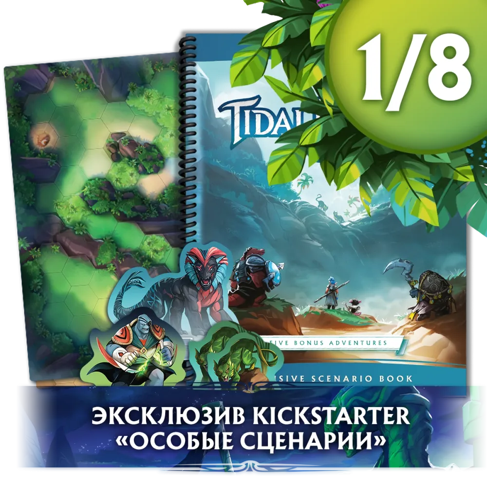 Клинки прилива 2. Особые сценарии. Рассрочка. Платёж 1/8