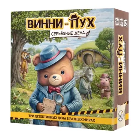 Винни-Пух. Серьёзные дела