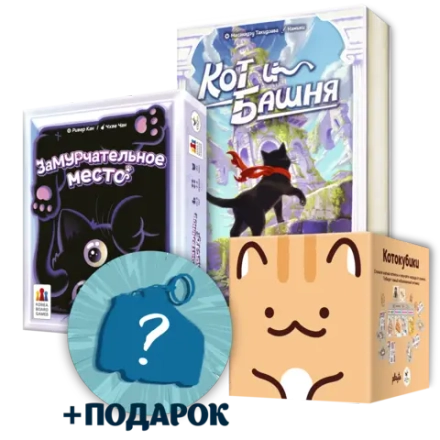 Комплект «Кототрио». Брелок-сюрприз в подарок