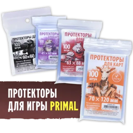 Комплект протекторов Crowd Games для игры «Primal. Пробуждение»