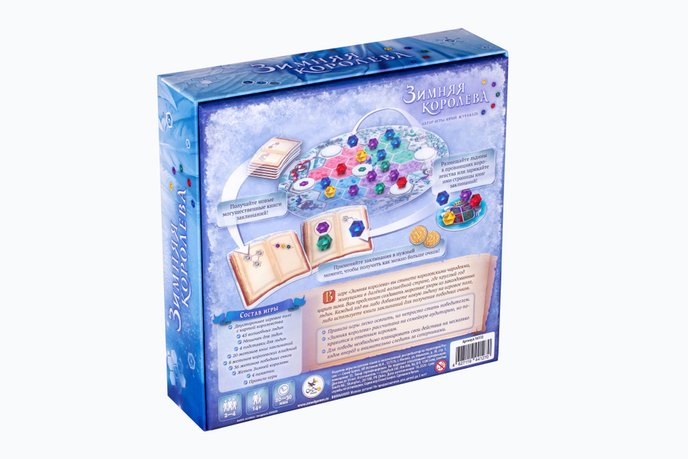 Зимняя королева