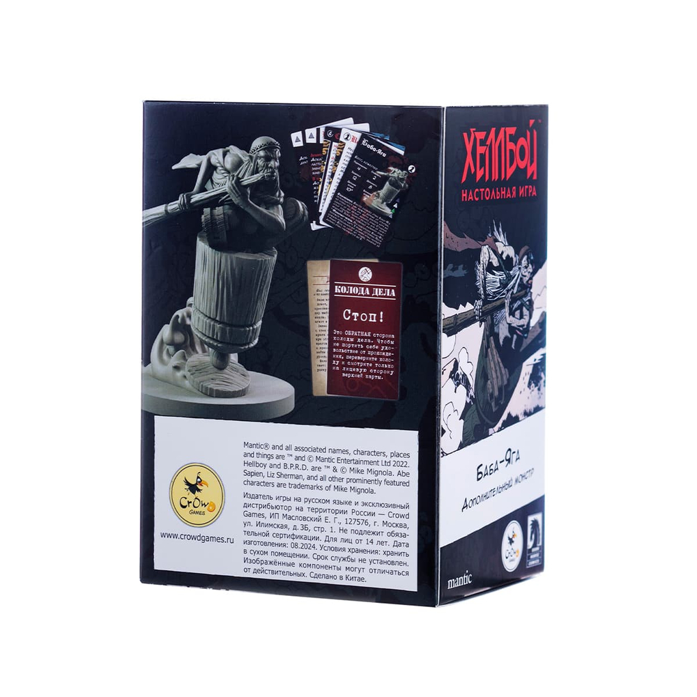 Хеллбой. Баба-Яга-16267-crowdgames.ru-3