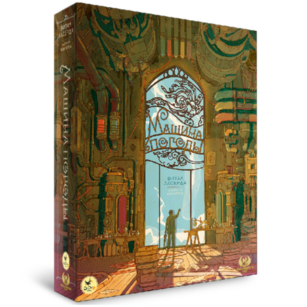 «Машина погоды»