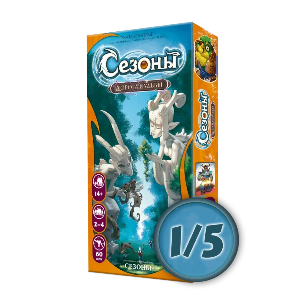 Дополнение «Дорога судьбы». Рассрочка. Платёж 1/5