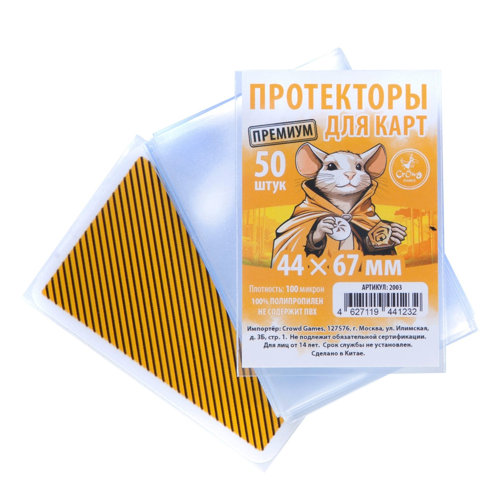 «Экспедиция. Морские глубины». Протекторы Crowd Games для карт 44 × 67 мм. Предзаказ