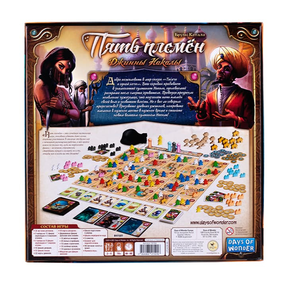 Пять племён. Джинны Накалы (уценённый товар)-16154-SP-crowdgames.ru-4