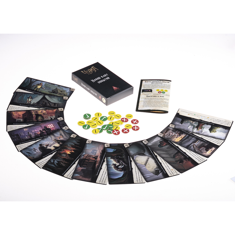 Чума. Дорожные события