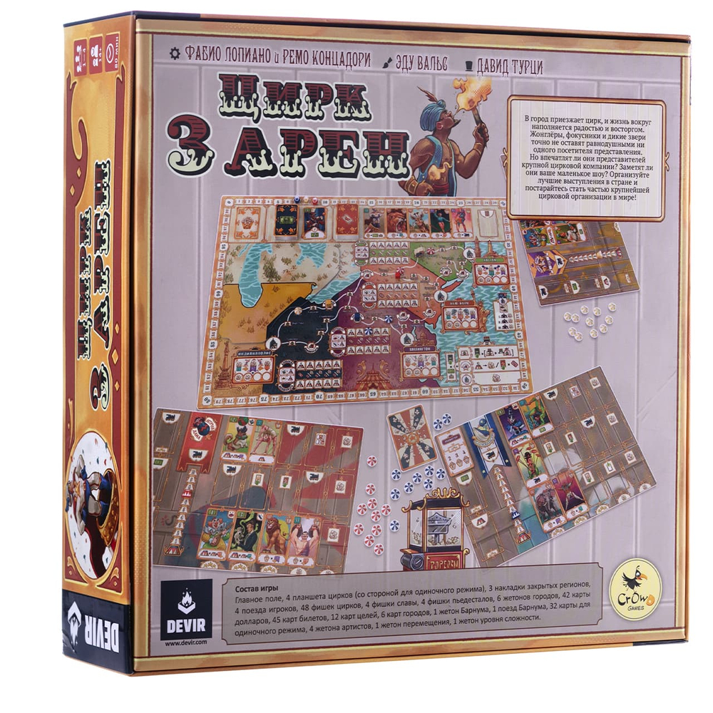 Цирк трёх арен-16249-crowdgames.ru-2