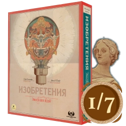 Изобретения. Эволюция идей. Рассрочка. Платёж 1/7-PZ-16488-16221-R1-crowdgames.ru-1