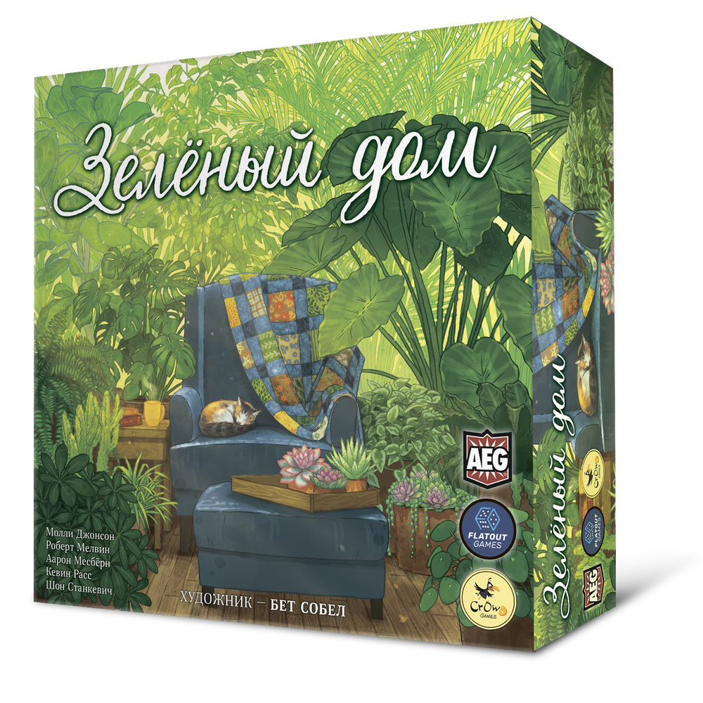 Зелёный дом