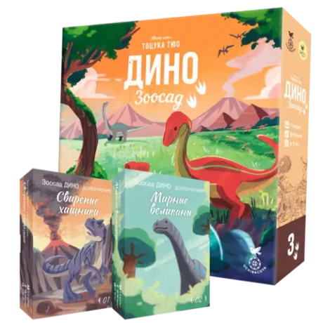 Комплект «Все Дино». Предзаказ