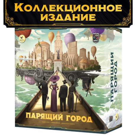 Парящий город. Коллекционное издание