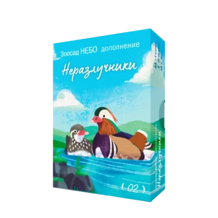 Дополнение №2 «Зоосад. Небо. Неразлучники». Предзаказ