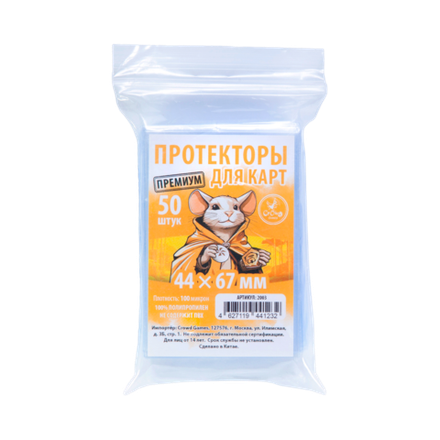 Протекторы Crowd Games Premium для карт 44 × 67 мм (100мк, 50 шт.)