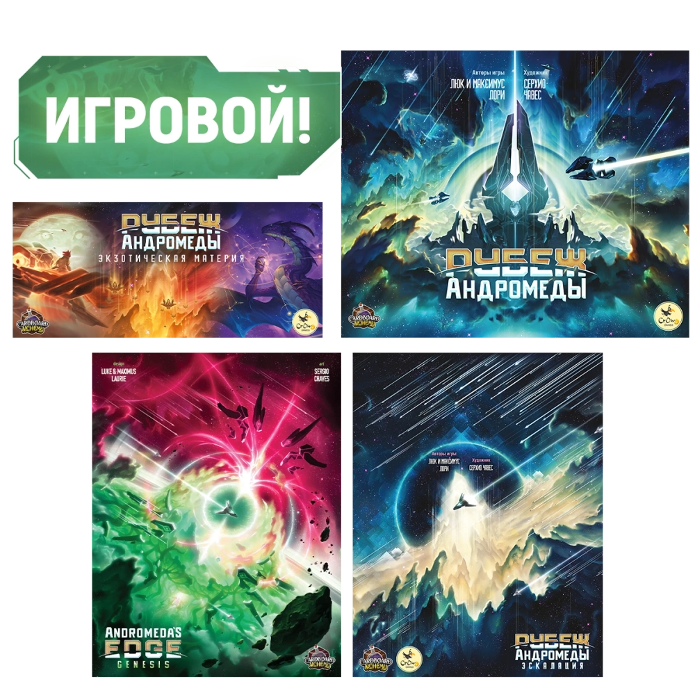 Комплект «Игровой». Предзаказ