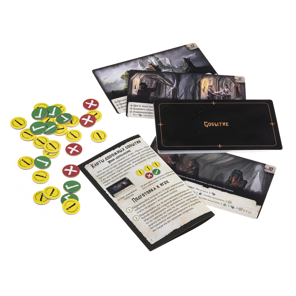 Чума. Дорожные события