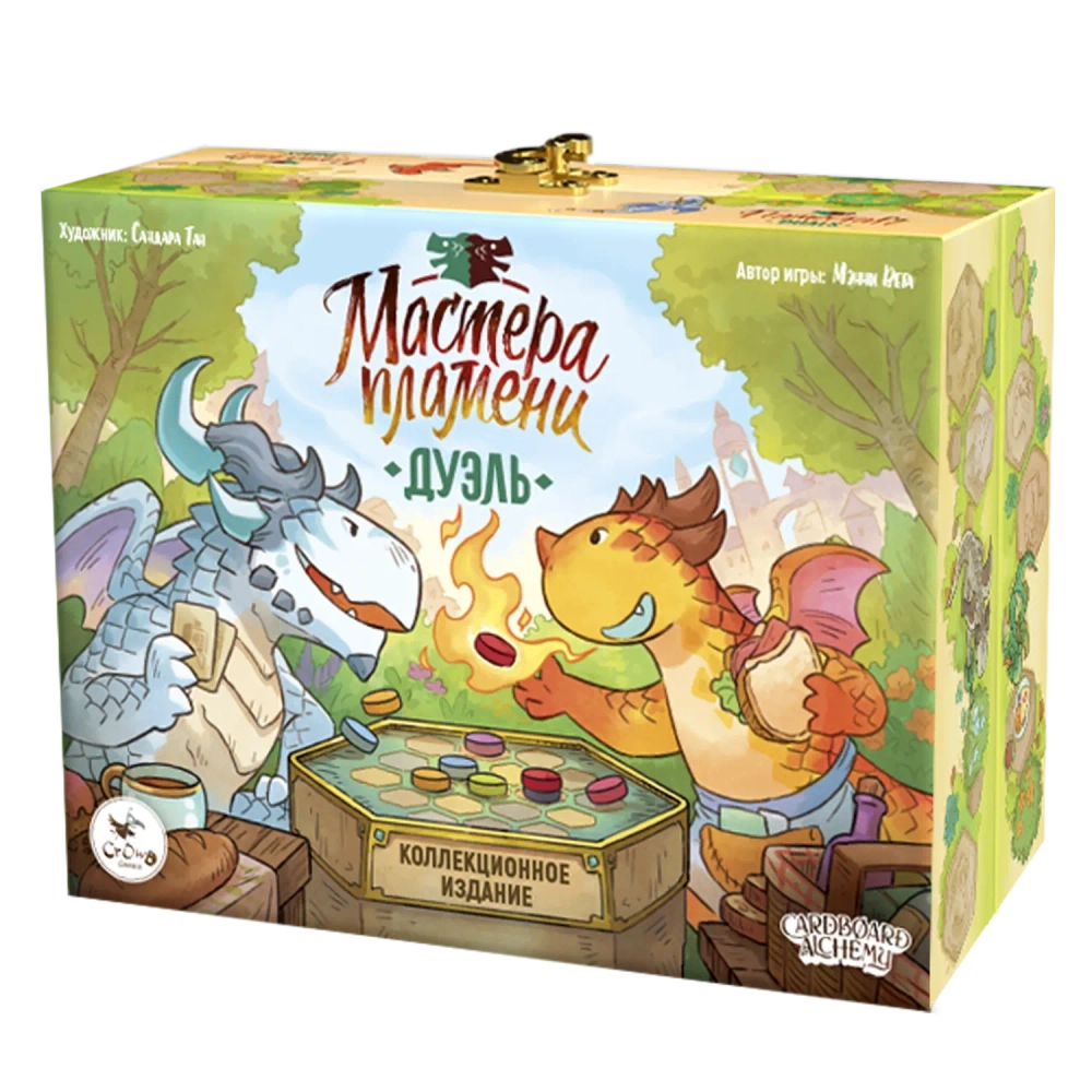 Мастера пламени. Дуэль. Предзаказ