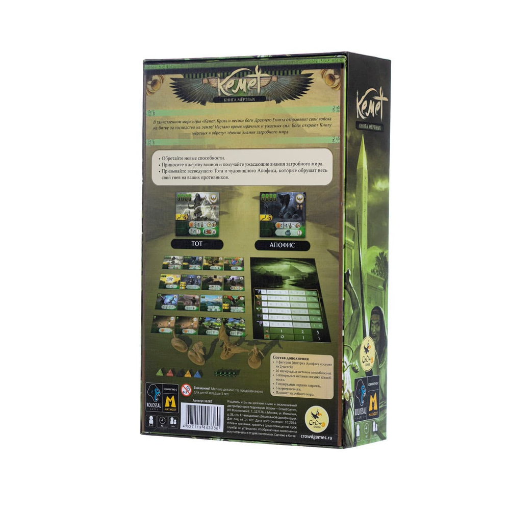 Кемет. Книга мёртвых-16262-crowdgames.ru-3
