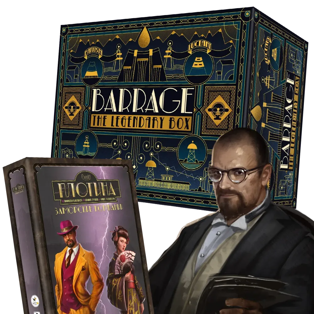 Комплект «Дополнение и Легендарная коробка». Предзаказ