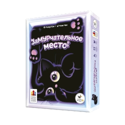 Замурчательное место