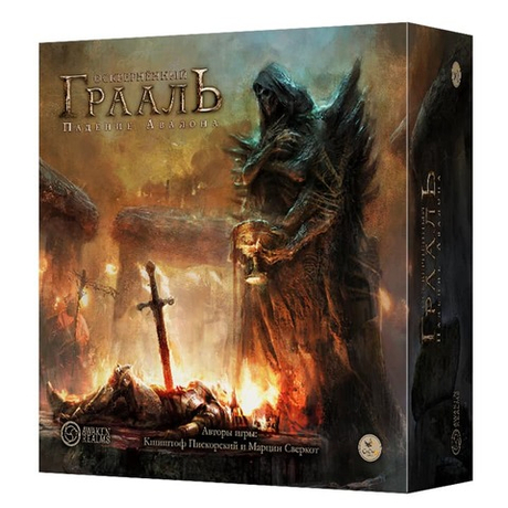 Осквернённый Грааль. Падение Авалона