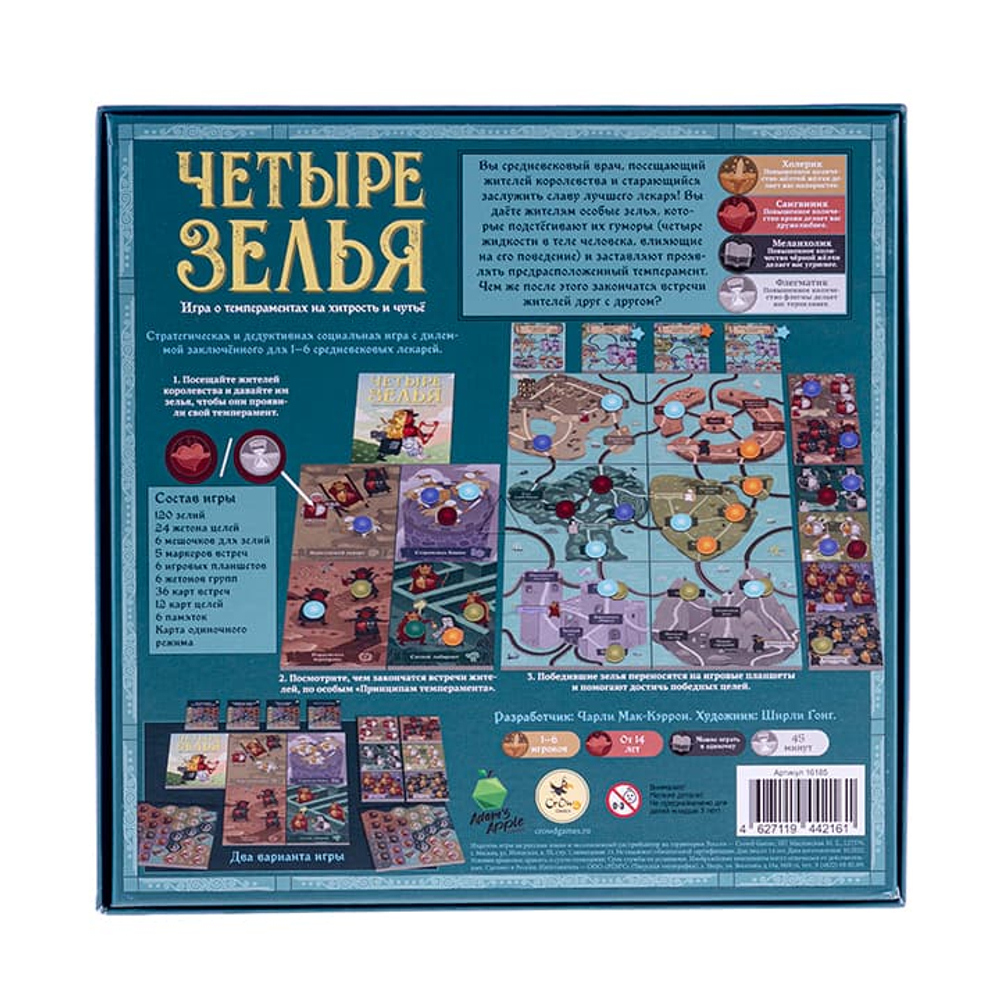 Четыре зелья