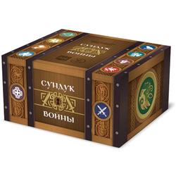 Сундук войны (War chest)