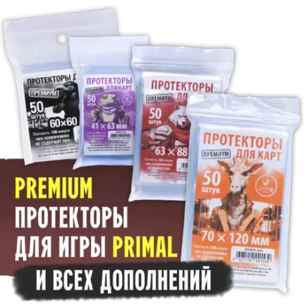 Комплект Premium протекторов Crowd Games для игры «Primal. Пробуждение» и всех дополнений