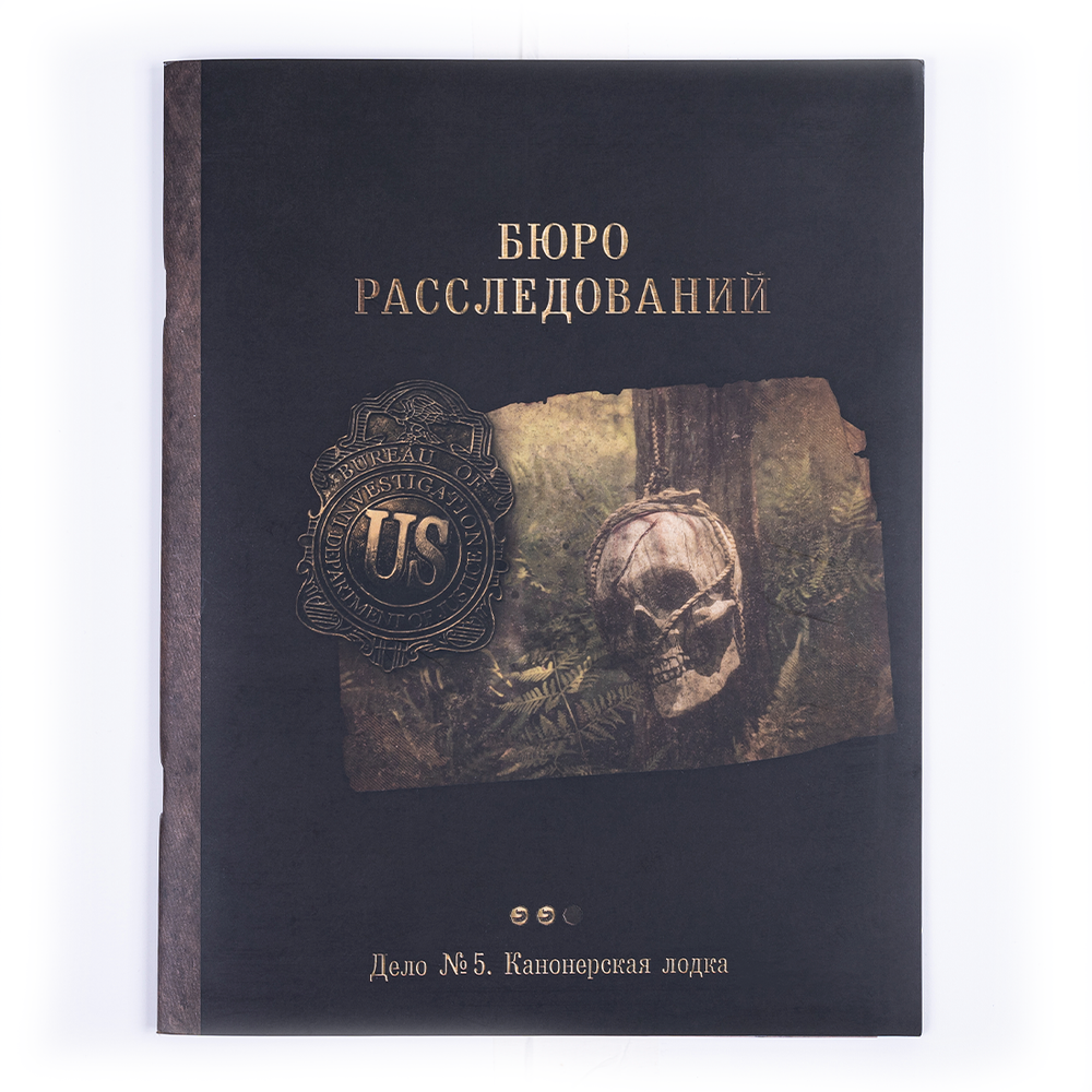 Бюро расследований. Расследования в Аркхэме и за его пределами