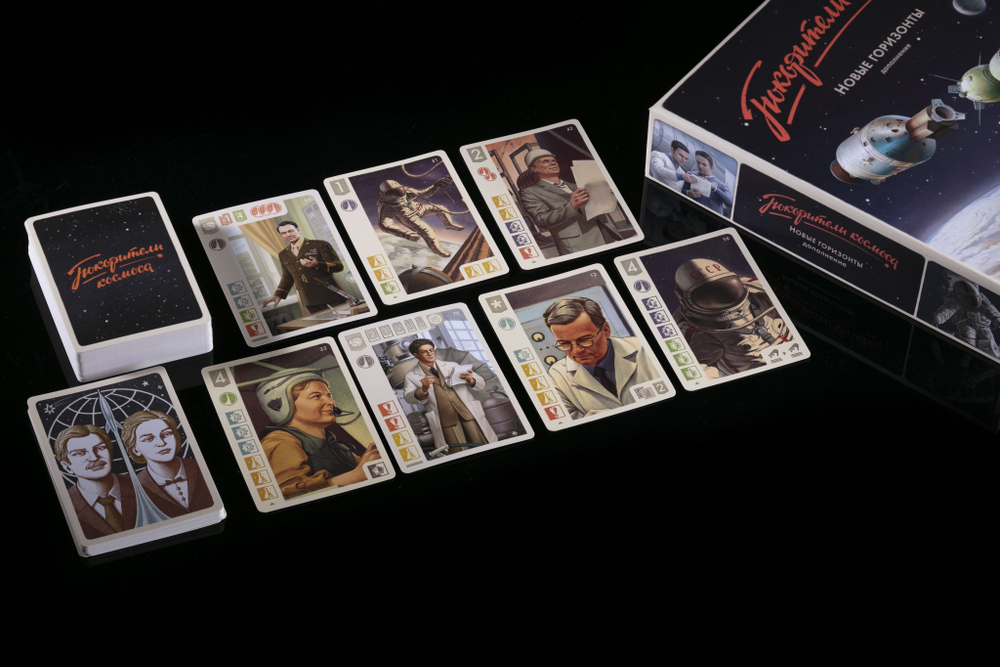 Покорители космоса. Новые горизонты