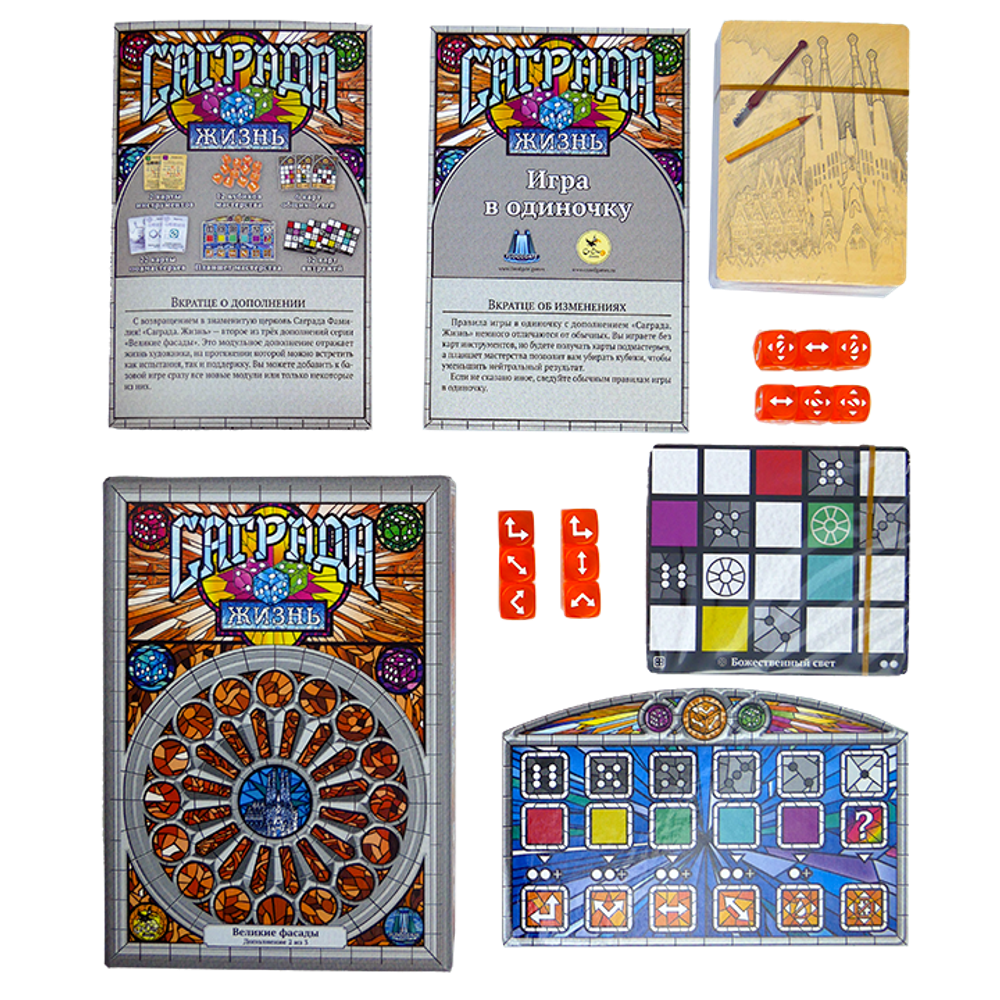 Саграда жизнь