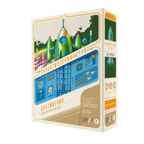 Галактический круиз. Достижения. Предзаказ