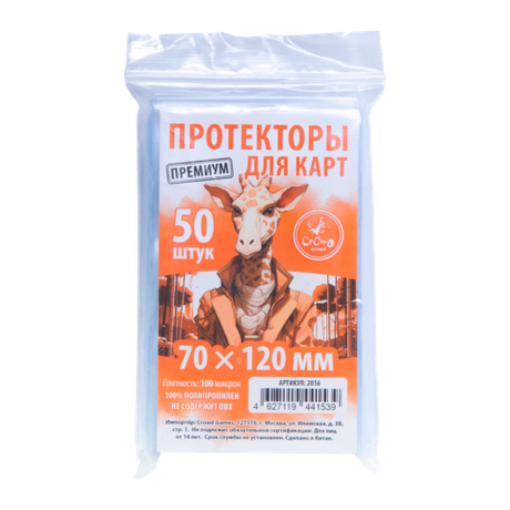 Протекторы Crowd Games Premium для карт 70 × 120 (100 мк, 50 шт.)