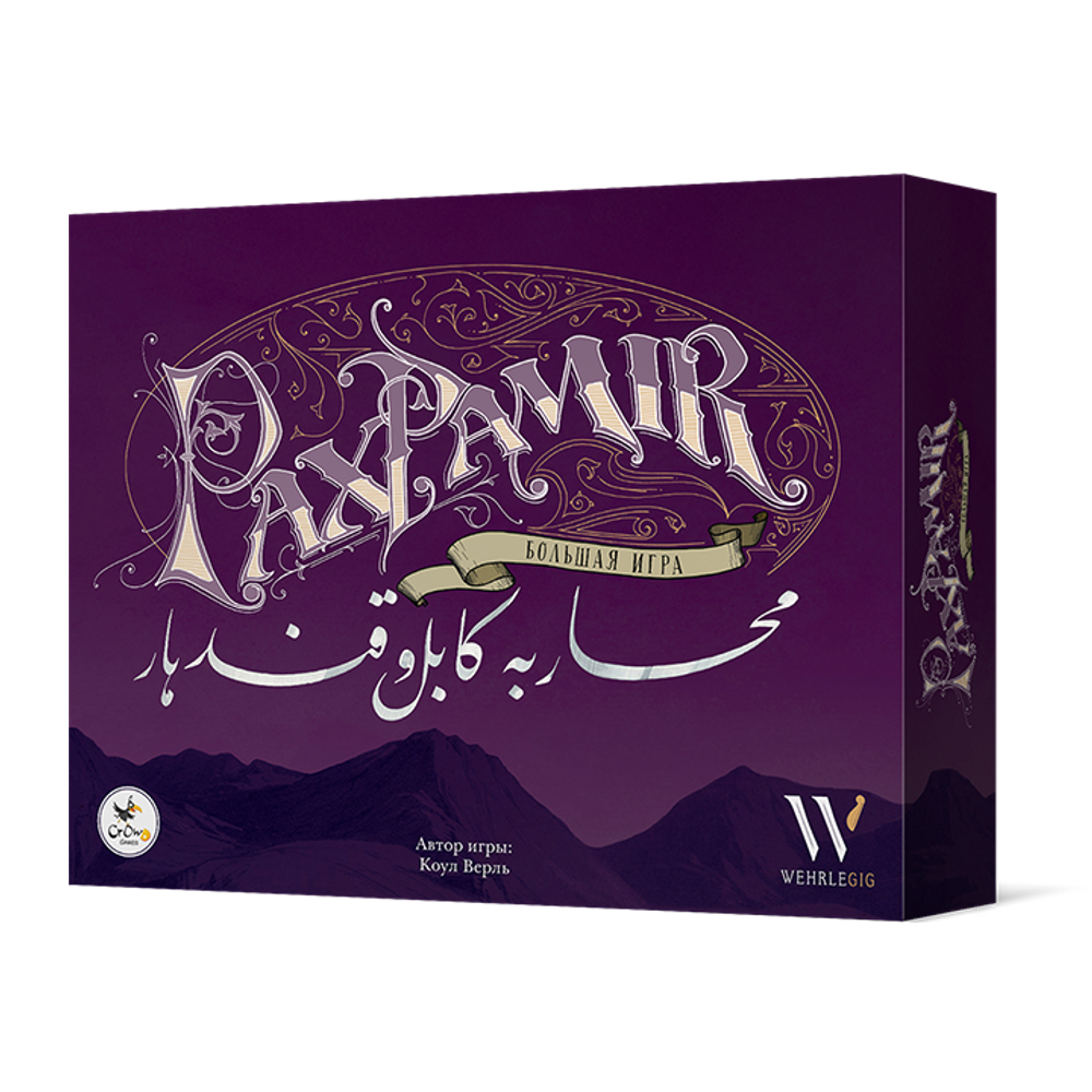 Pax Pamir. Большая игра. Предзаказ